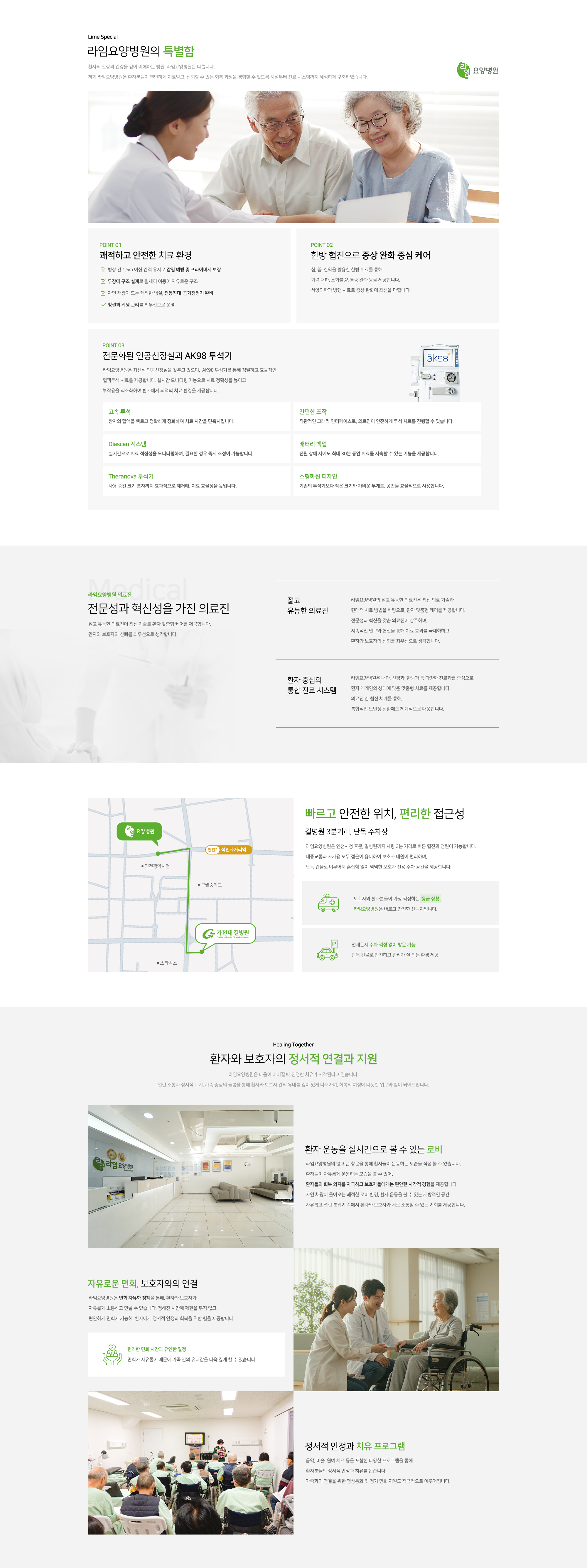 라임요양병원의 특별함